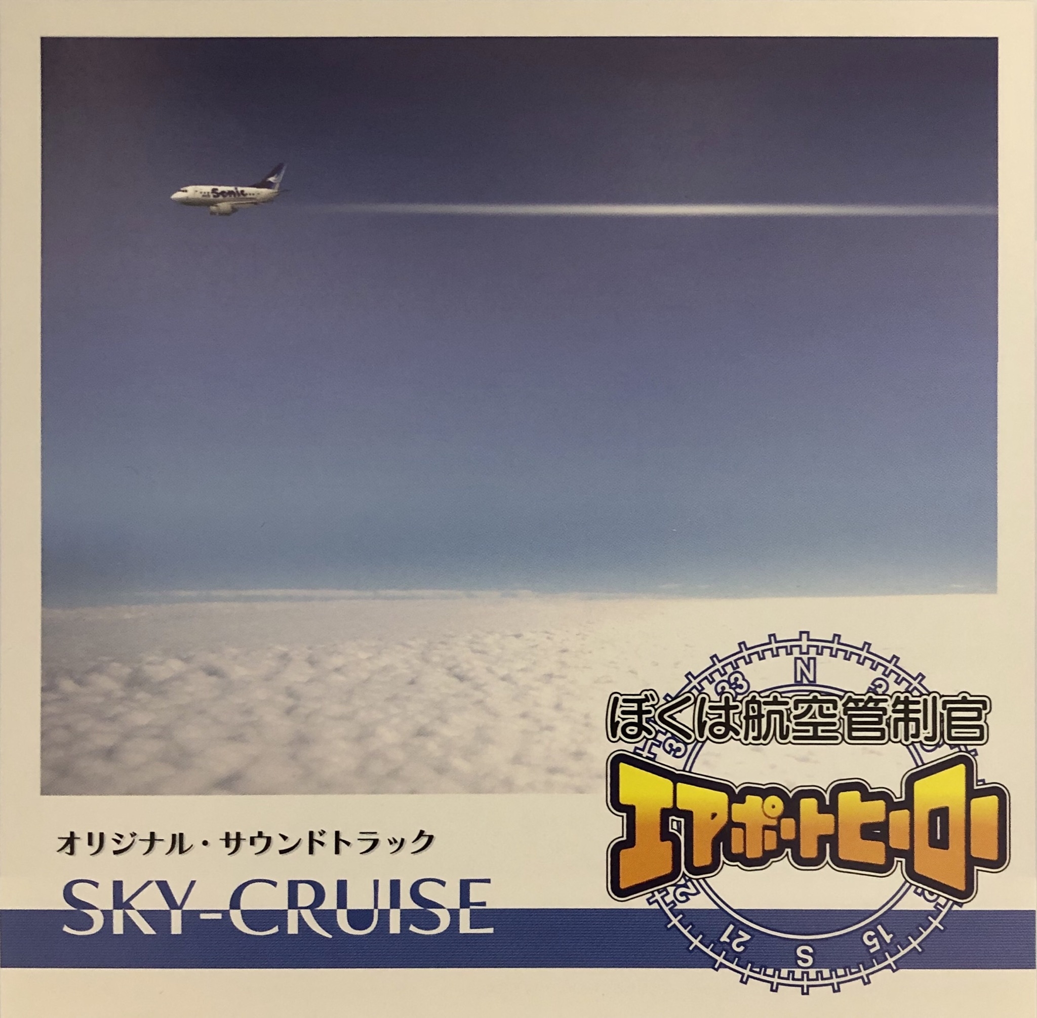 Boku wa Koukuu Kanseikan: Airport Hero Original Soundtrack (2006